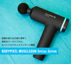BODYPIXELボディピクセルマッスルガン SE