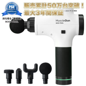BODYPIXELボディピクセルマッスルガン