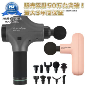 BODYPIXELボディピクセルマッスルガン
