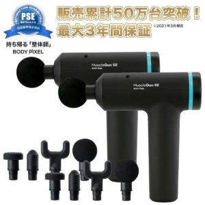 BODYPIXELボディピクセルマッスルガン SE