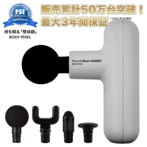 BODYPIXELボディピクセルマッスルガン ハンディ