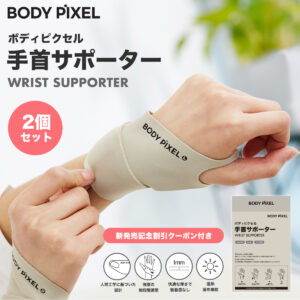 BODYPIXELボディピクセル手首サポーター